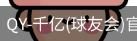 球友会·vip